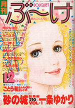 『ぶ～け』1978年12月号