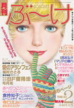 『ぶ～け』1979年2月号