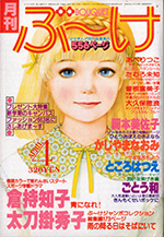 『ぶ～け』1979年4月号