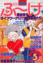 『ぶ～け』1980年5月号