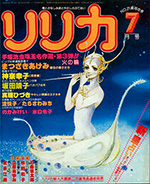 『リリカ』1978年7月